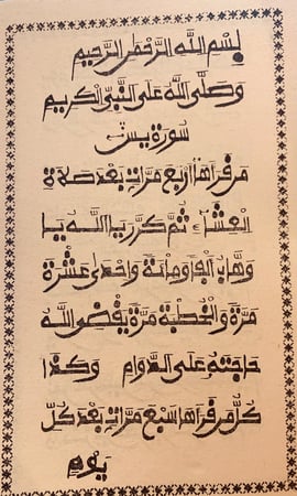 9710-سورة يس وخطبتها وسورة الواقعة وخطبتها/عبدالله اليسار