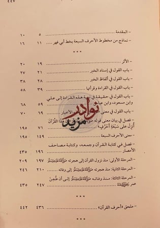 الاحرف السبعة/محمود شاكر