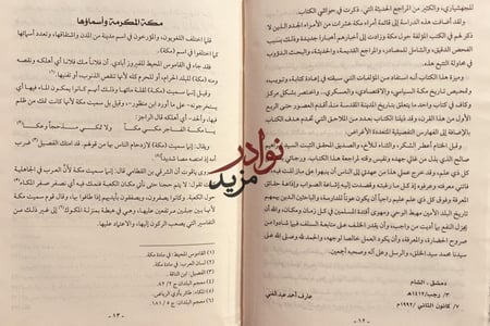 تاريخ امراء مكة المكرمة/عارف عبدالغني
