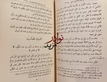 الولاة وكتاب القضاة/محمد الكندي
