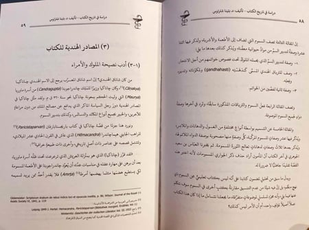 5926-شاناق في السموم والترياق/محمد سلامة