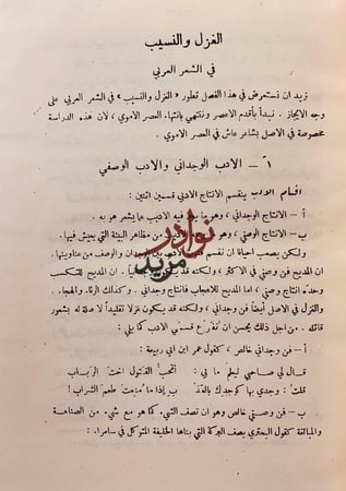 مؤلفات عمر فروخ عمر ابن ابي ربيعة المخزومي/شعر البلاط الاموي/ابو تمام/حكيم المعرة/الفارابي وابن سينا/خمسة شعراء جاهليون