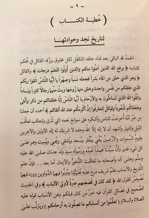 3345- تاريخ نجد وحوادثها 2/1 لـ  صالح القاضي