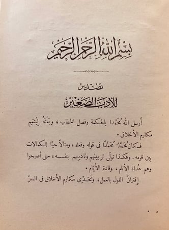 5769-الادب الصغير لـ ابن المقفع