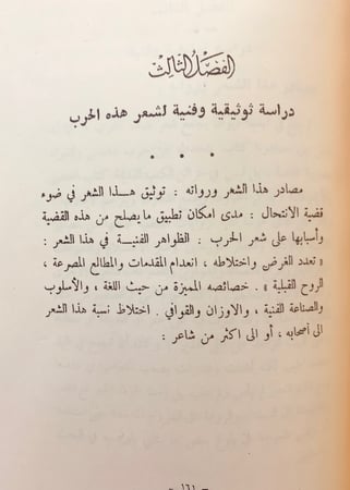 336-الشعر في حرب داحس والغبراء