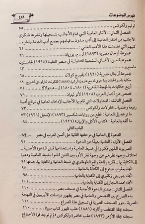 229-تاريخ الدعوة الى العامية واثارها في مصر