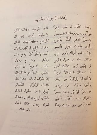 291-ذكريات باريس/ديوان الحان الخلود
