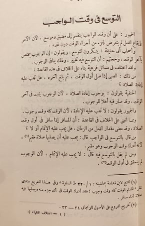 9669- اسباب اختلاف الفقهاء/عبدالله التركي