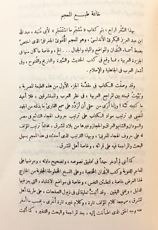 207-معجم ما استعجم من اسماء البلاد والمواضع 4/1مجلدين