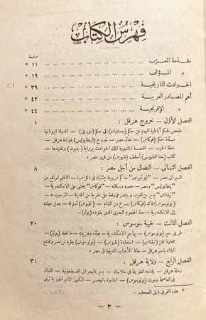 21001-فتح العرب لمصر /الفرد بتلر/محمد فريد