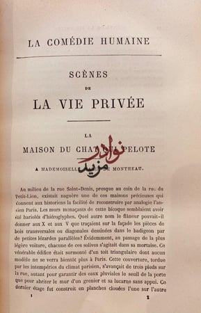 الاعمال الكاملة لبلزاك 18/1 ceuvres completes De balzac