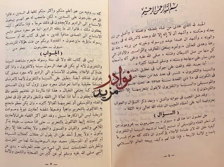 الرسالة البديعة في الرد على اهل المجلة الخليعة حمود التويجري