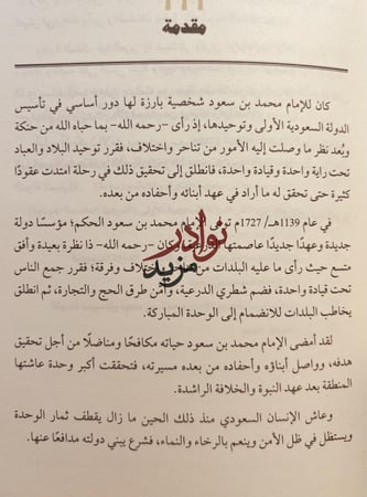 الامام محمد بن سعود مؤسس الدولة السعودية الاولى