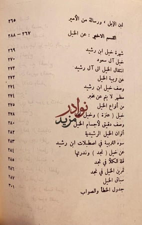 رحلة الى بلاد نجد الليدي ان بلنت