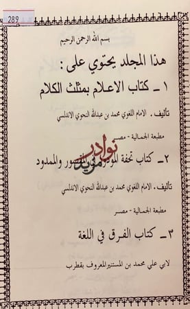 الاعلام بمثلث الكلام/تحفة المودود في المقصور والممدود/الفرق في اللغة