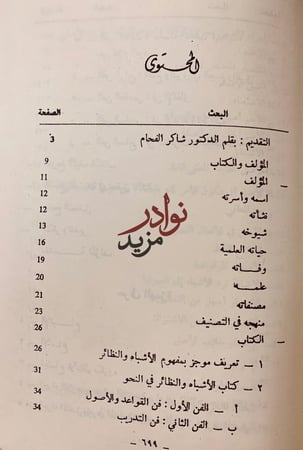 الاشباه والنظائر في النحو 4/1