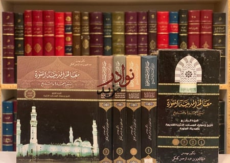 كتاب معالم المدينة المنورة بين العمارة والتاريخ 4 1 عبدالعزيز كعكي