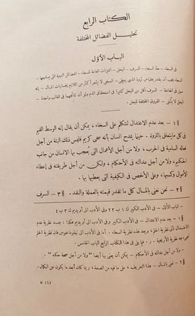 N59-علم الاخلاق الى نيقو ماخوس/ارسطو طاليس
