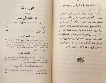 21014-لمحة عامة الى مصر 2/1 /كلوت بك/محمد مسعود