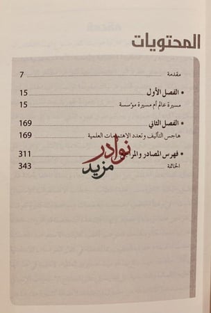 اميليو غارثيا غوميث شيخ الاستعراب الاسباني الحديث/محمد العمارتي