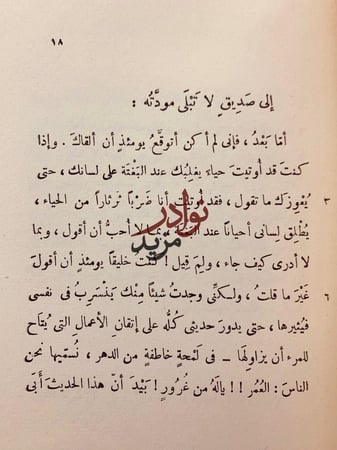القوس العذراء لـ محمود محمد شاكر