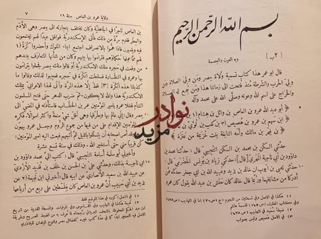 الولاة وكتاب القضاة/محمد الكندي
