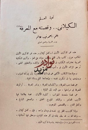 كامل كيلاني في مراة التاريخ اصل
