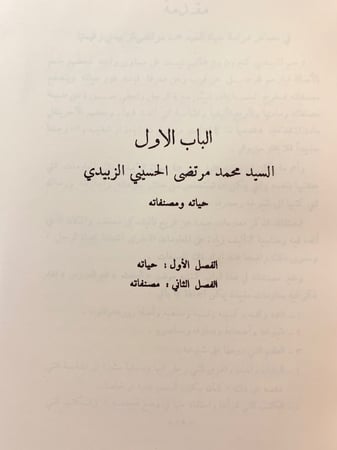 279-الزبيدي في كتابه تاج العروس
