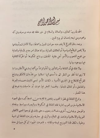 233-تاريخ الادب العربي في العراق