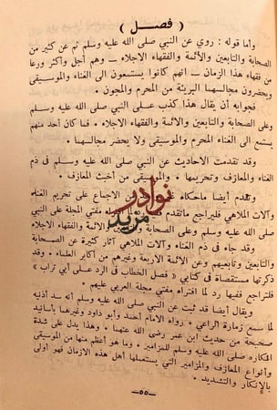 الرسالة البديعة في الرد على اهل المجلة الخليعة حمود التويجري