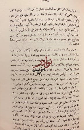 رحلات بوركهارت في بلاد النوبة والسودان-جون بوركهارت