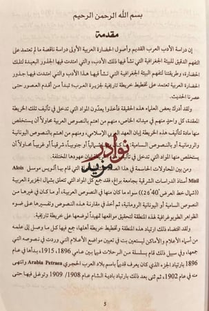 شمال الحجاز/موسل/عبدالمحسن الحسيني