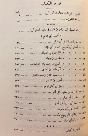 اخبار البحتري 2-اخبار ابى تمام الصولي