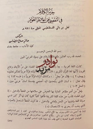 199_ 12رسالة في النحو)التفاحة/الوضع الباهر/مقدمة العين/الجمل/فوح الشذا/التاويل/مميزات لغات العرب/النحت/اصوات العربية/علم الاصوات/افعل/خير الكلام