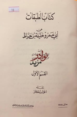 الطبقات 2/1 ابن الخياط