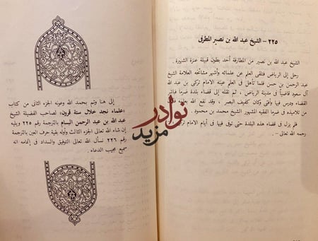 علماء نجد خلال ستة قرون3/1/البسام