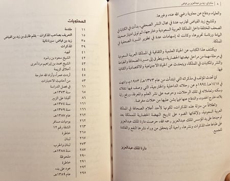 11558-مذكراتي زيد فياض بن عبدالعزيز بن فياض/فهد السماري