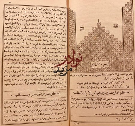 تاريخ مصر او بدائع الزهور في وقائع الدهور3/1/ابن اياس