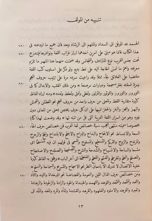 38-الساق على الساق في ماهو الفارياق فارس الشدياق