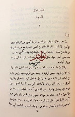 مذكرات شوقي ضيف/معي/معي ذكريات ومشاهدات/مع العقاد