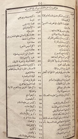 18957-تاريخ الخميس في احوال انفس نفيس 2/1/حسين الدياربكري