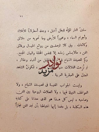 القوس العذراء لـ محمود محمد شاكر