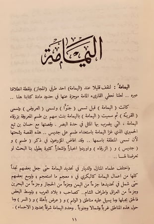 12612-المجاز بين اليمامة والحجاز /عبدالله بن خميس