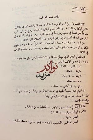 مؤلفات عمر فروخ عمر ابن ابي ربيعة المخزومي/شعر البلاط الاموي/ابو تمام/حكيم المعرة/الفارابي وابن سينا/خمسة شعراء جاهليون