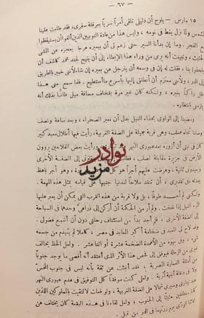 رحلات بوركهارت في بلاد النوبة والسودان-جون بوركهارت