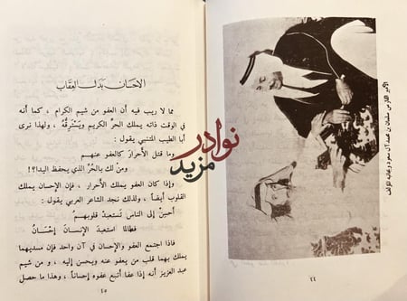 من شيم الملك عبدالعزيز3/1 /فهد المارك