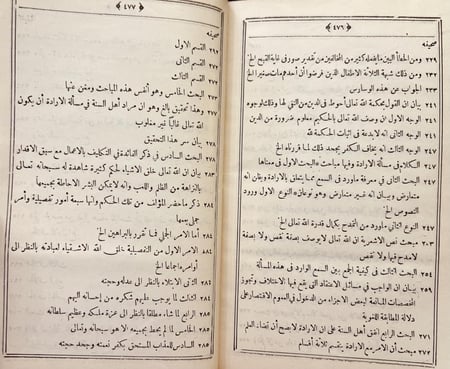 19275-ايثار الحق على الخلق في رد الخلافات الى المذهب الحق من اصول التوحيد/محمد اليماني