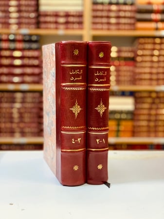 151-الكامل في اللغة والادب4/1مجلدين