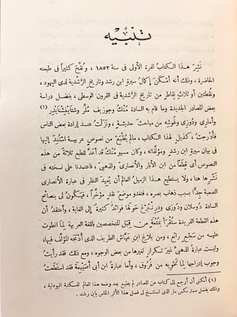 319-ابن رشد والرشدية/فلسفة التاريخ