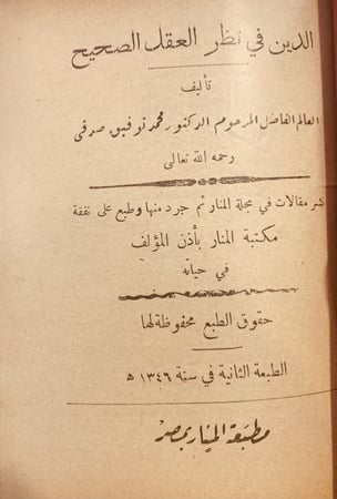 11098-الدين في نظر العقل الصحيح/محمد صدقي